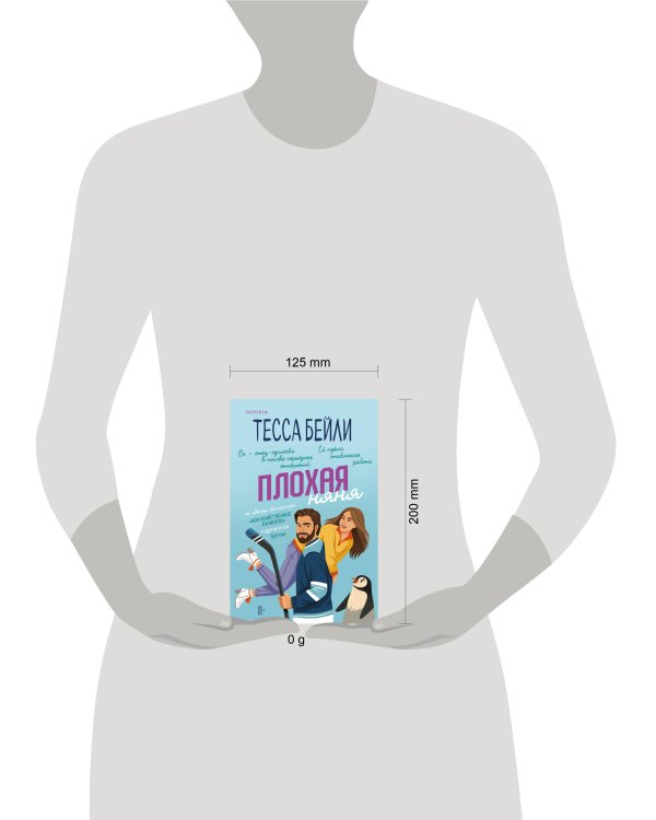 Плохая няня