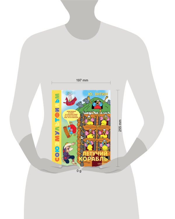 Летучий корабль.Союзмультфильм