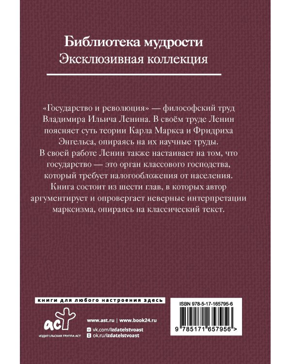 Государство и революция