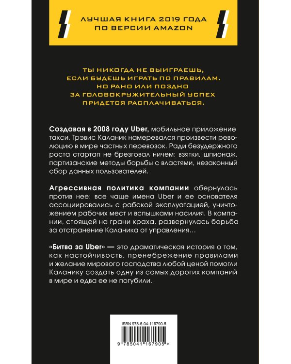 Битва за Uber. Как Трэвис Каланик потерял самую успешную компанию десятилетия
