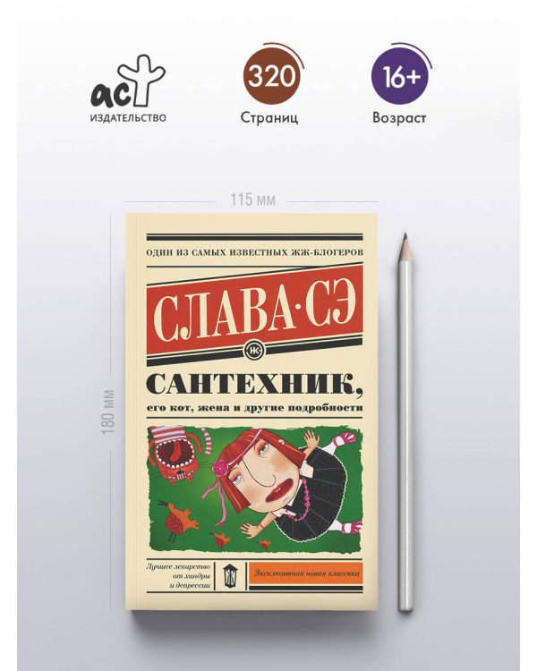 Сантехник, его кот, жена и другие подробности