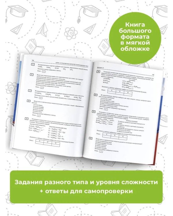 ОГЭ-2024. Химия (60x84/8). 30 тренировочных вариантов экзаменационных работ для подготовки к основному государственному экзамену
