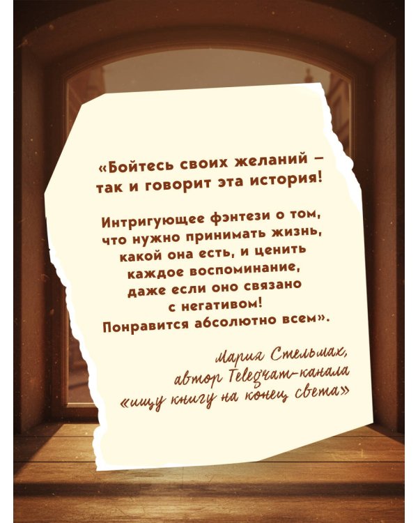 Пункт обмена печали на надежду. Что ты готов отдать за свои мечты? + стикерпак