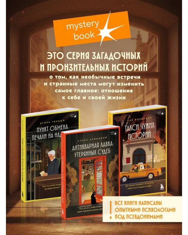 Пункт обмена печали на надежду. Что ты готов отдать за свои мечты? + стикерпак