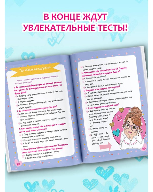 Энциклопедия для девочек