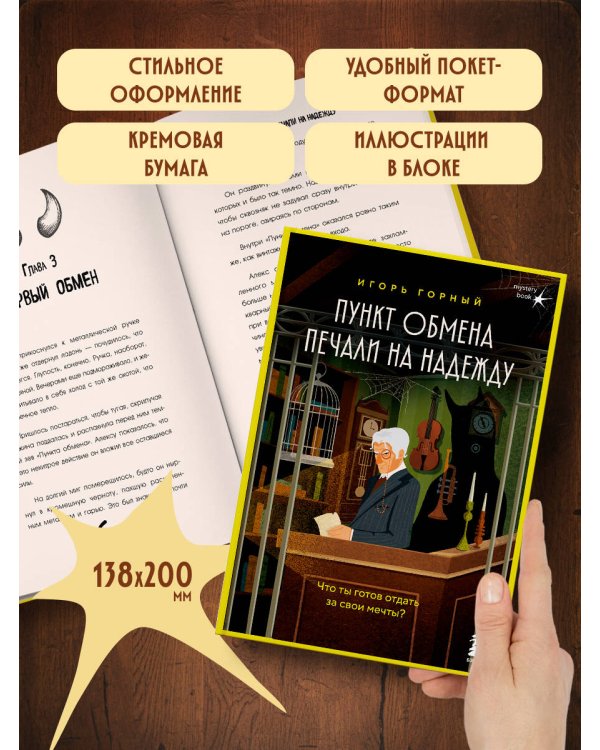 Пункт обмена печали на надежду. Что ты готов отдать за свои мечты? + стикерпак