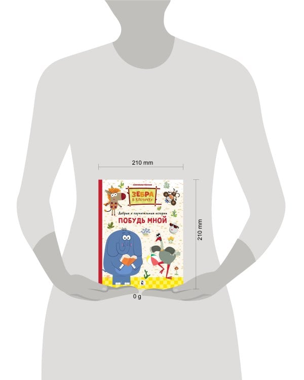 Побудь мной