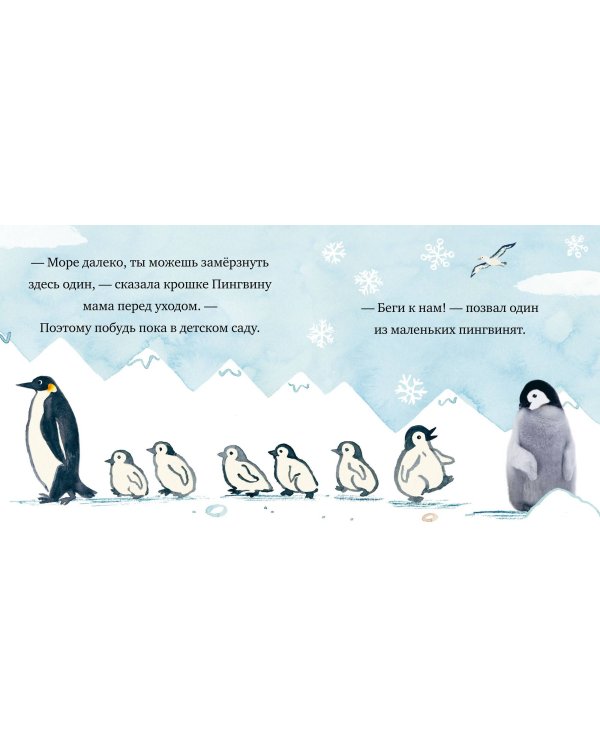 Крошка Пингвин