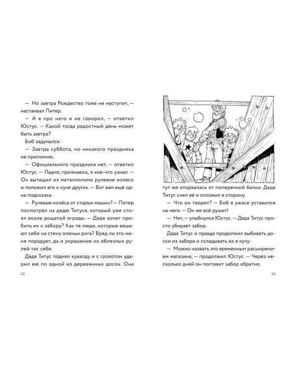 Три юных детектива. Турбогонка