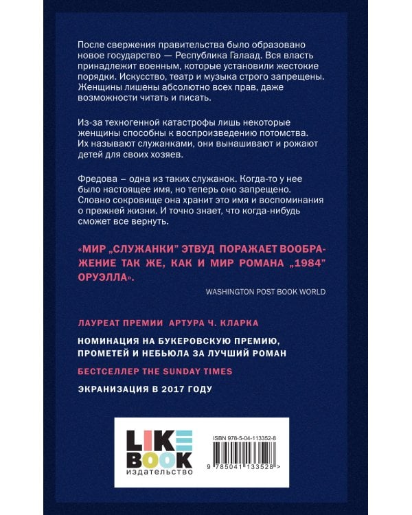 Рассказ Служанки