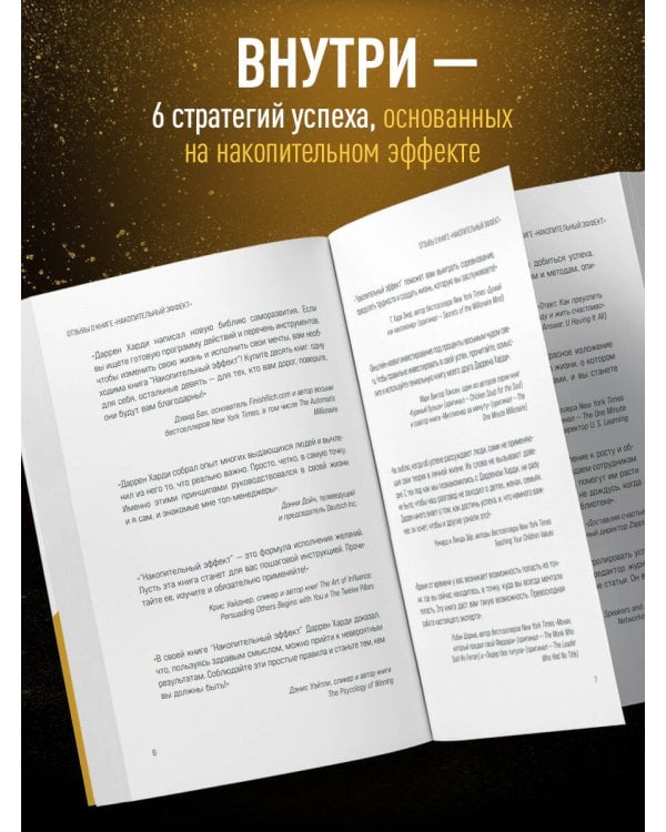 Накопительный эффект. От маленьких привычек к грандиозным результатам