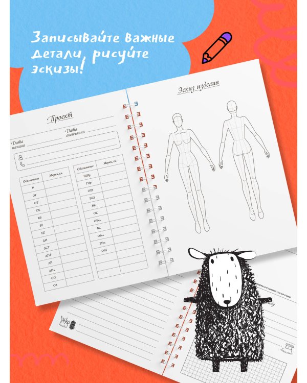 Швейный блокнот-планер. Распарываю, но не сдаюсь