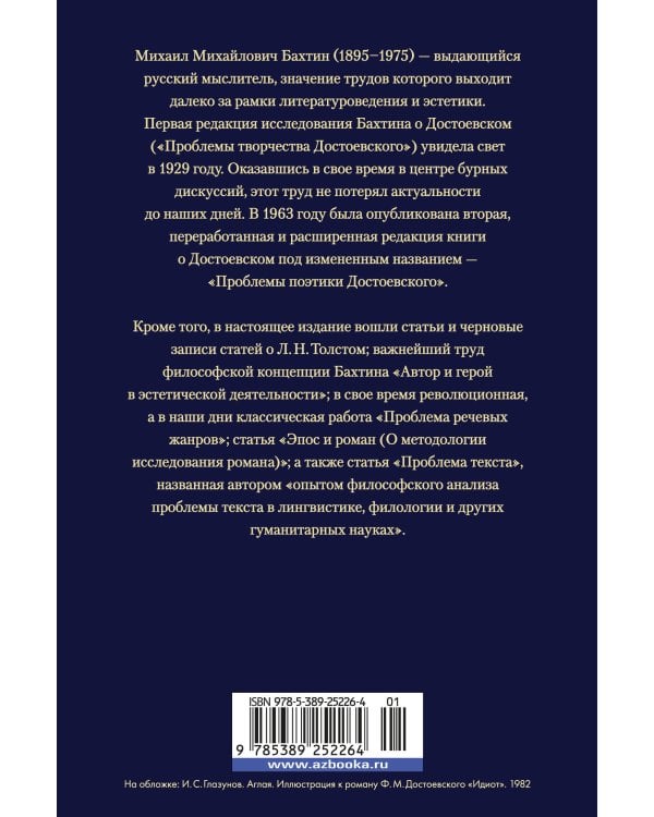 Проблемы поэтики Достоевского. Работы разных лет