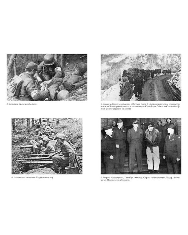 Арденнская операция 1944: Последняя авантюра Гитлера