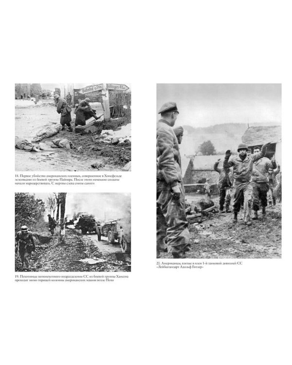 Арденнская операция 1944: Последняя авантюра Гитлера