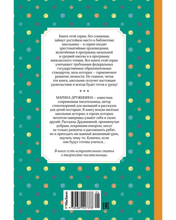 Это наш весёлый класс! Рассказы о школе