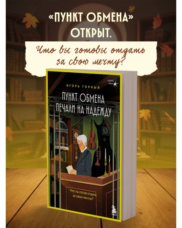 Пункт обмена печали на надежду. Что ты готов отдать за свои мечты? + стикерпак