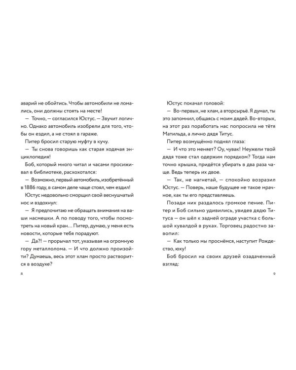 Три юных детектива. Турбогонка