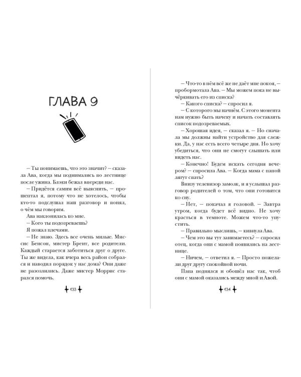 Хранитель дома загадок