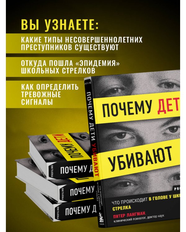 Почему дети убивают. Что происходит в голове у школьного стрелка