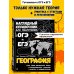 География