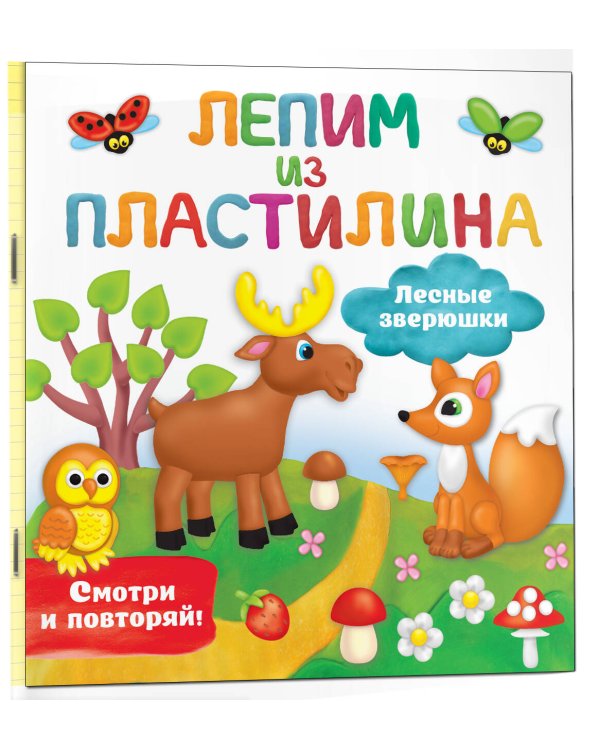 Лесные зверюшки