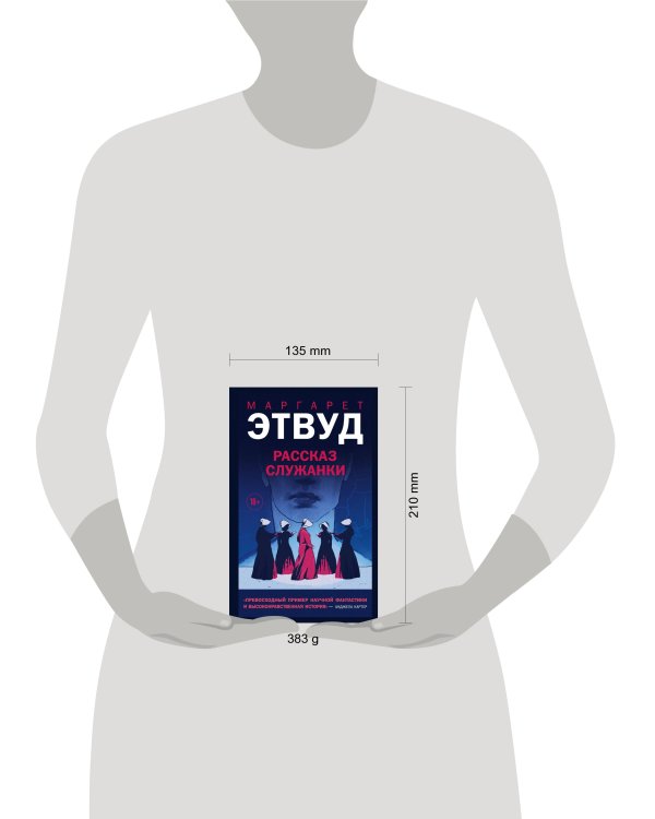 Рассказ Служанки