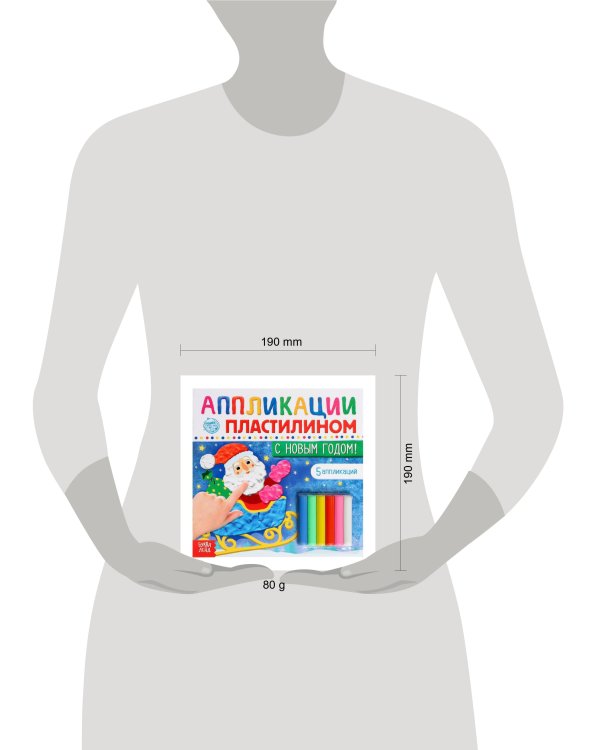 Аппликации пластилином «С Новым годом!», 12 стр.