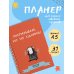 Швейный блокнот-планер. Распарываю, но не сдаюсь