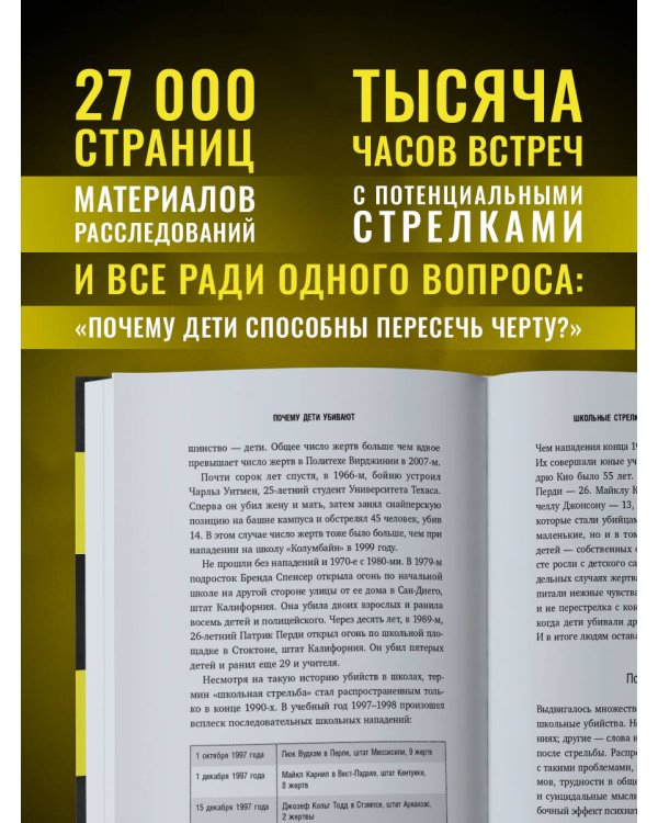 Почему дети убивают. Что происходит в голове у школьного стрелка