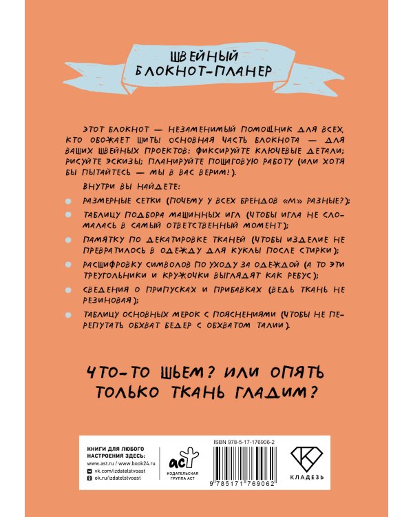 Швейный блокнот-планер. Распарываю, но не сдаюсь