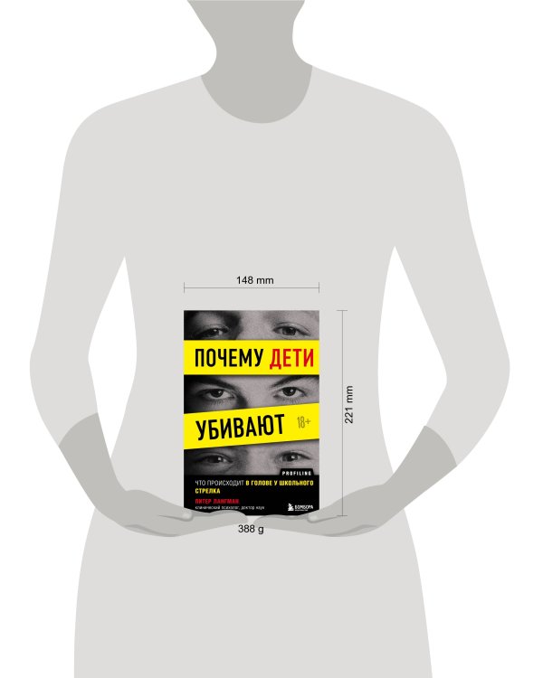 Почему дети убивают. Что происходит в голове у школьного стрелка