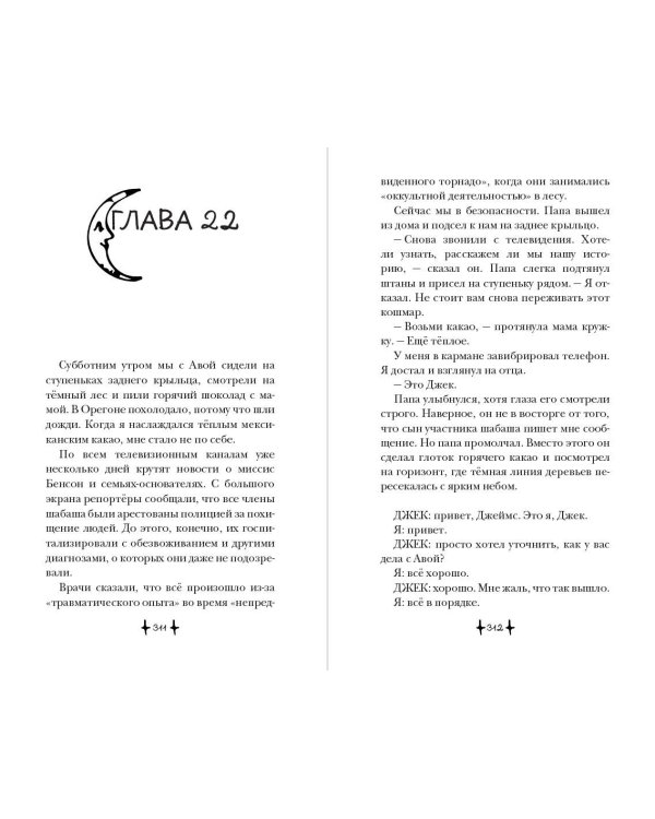 Хранитель дома загадок