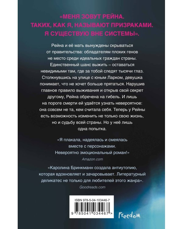 Идеальные (#1)