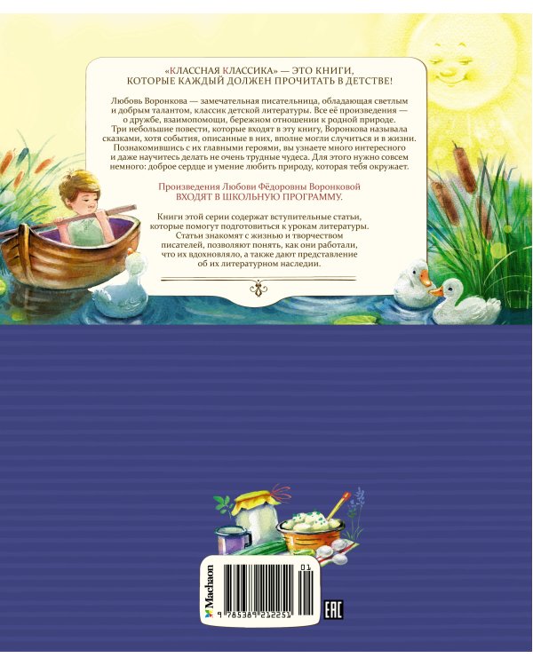 Волшебный берег