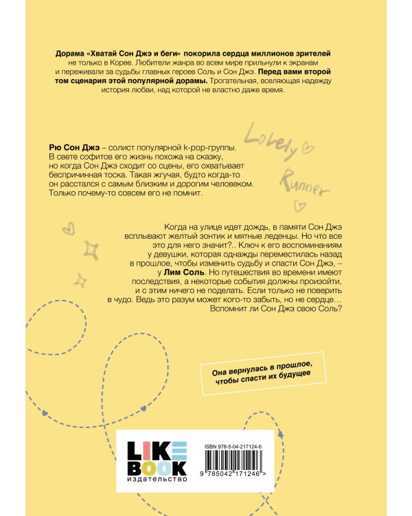 Хватай Сон Джэ и беги. Том 2 (подарочное оформление)