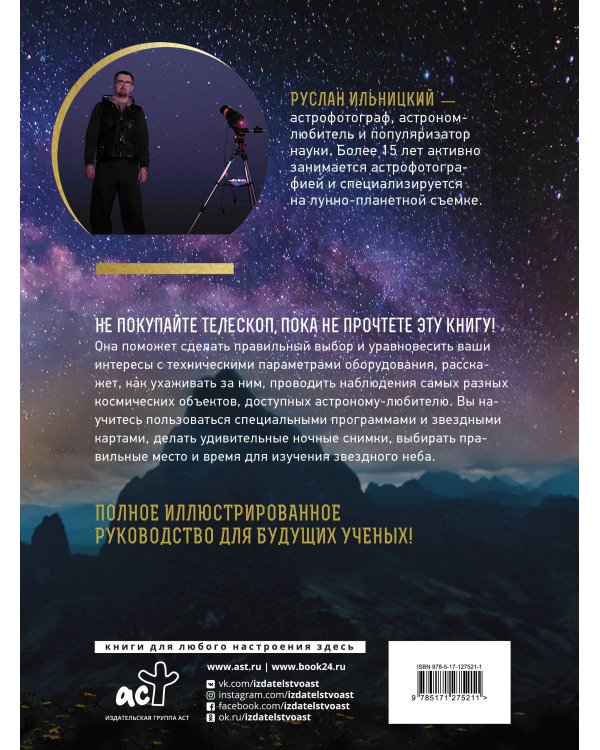 Как наблюдать за звездами. Подарочное издание