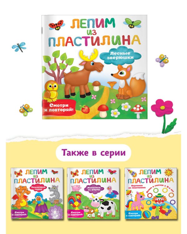 Лесные зверюшки