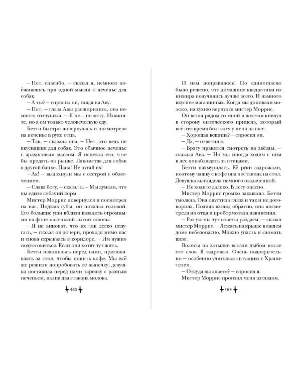 Хранитель дома загадок