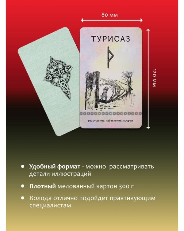 Руны, способные менять мир