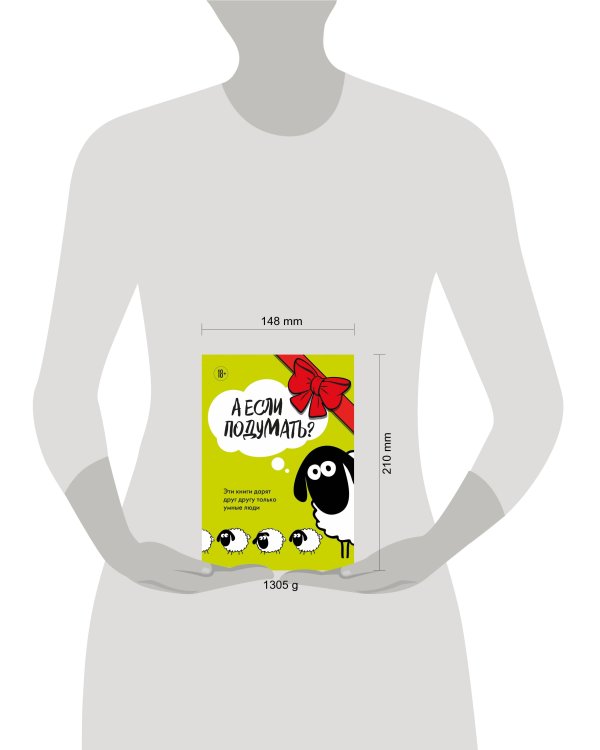 А если подумать? Эти книги дарят друг другу только умные люди. Комплект из 3-х книг