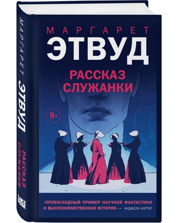 Рассказ Служанки