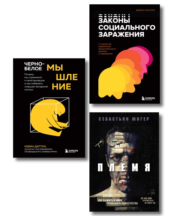 А если подумать? Эти книги дарят друг другу только умные люди. Комплект из 3-х книг