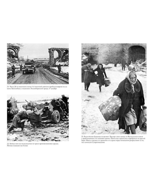 Арденнская операция 1944: Последняя авантюра Гитлера