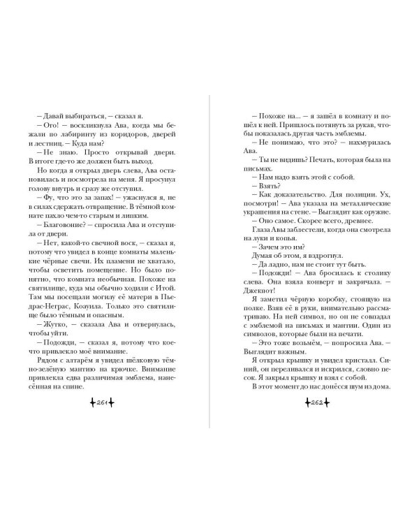 Хранитель дома загадок