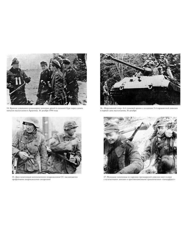 Арденнская операция 1944: Последняя авантюра Гитлера