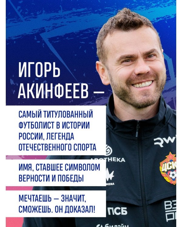 Игорь Акинфеев. Автобиография самого преданного футболиста в истории мирового футбола