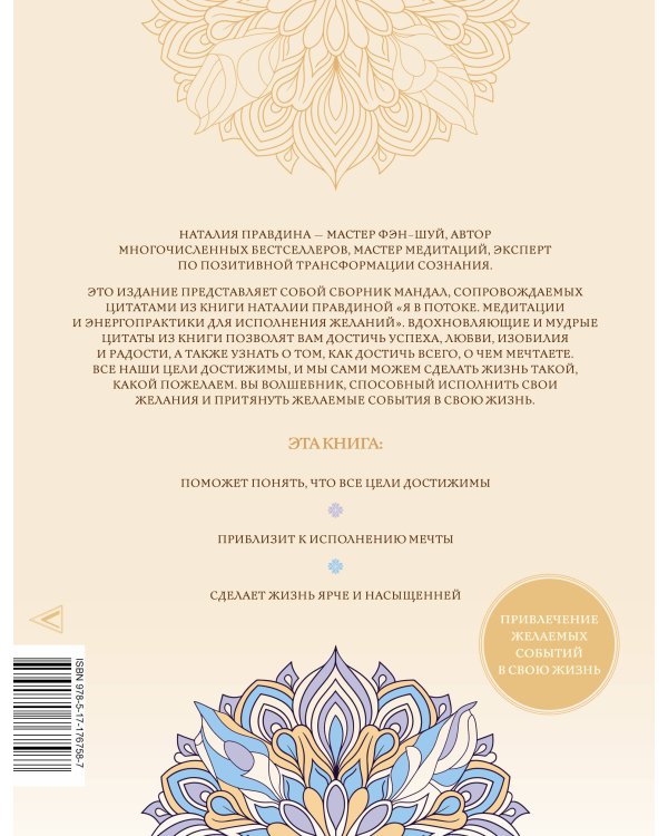 Мандалы исполнения желаний