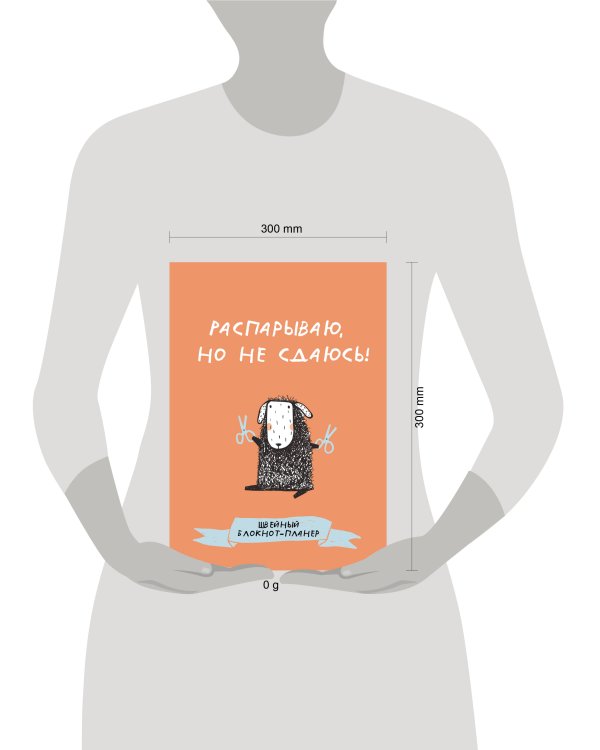 Швейный блокнот-планер. Распарываю, но не сдаюсь