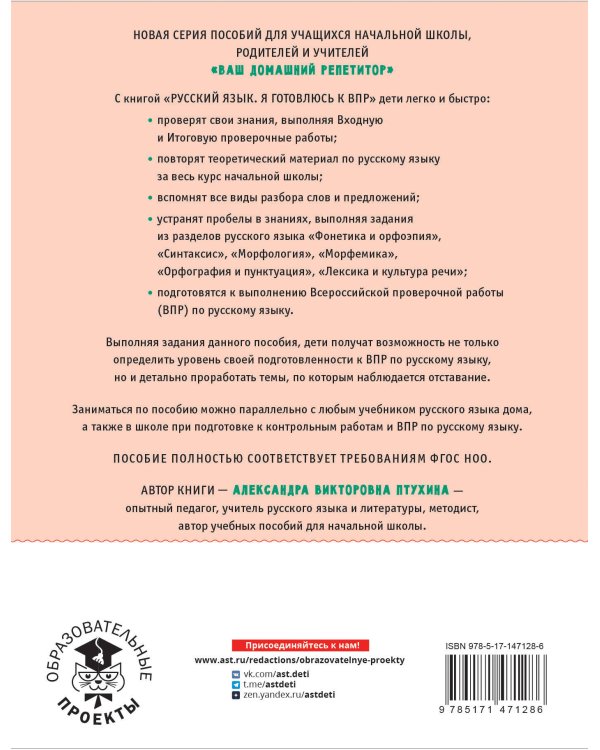 Русский язык. Я готовлюсь к ВПР. 4 класс